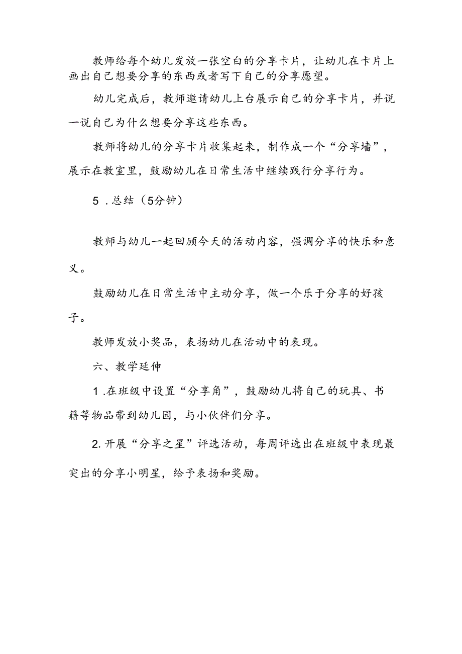 幼儿园《分享快乐加倍多》公开课教案.docx_第3页