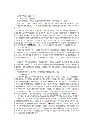 小班新学期家长会发言稿.docx