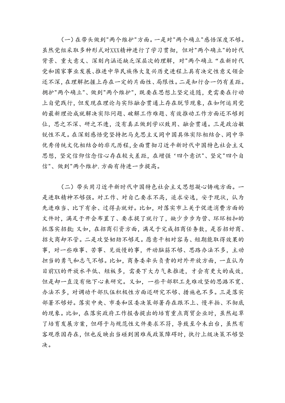 党员领导干部2024-2025年民主生活会对照检查材料汇编(8篇)(个人).docx_第2页