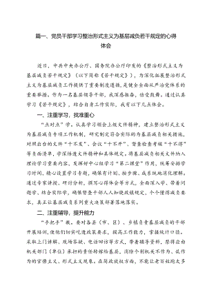 党员干部学习整治形式主义为基层减负若干规定的心得体会(15篇集合).docx