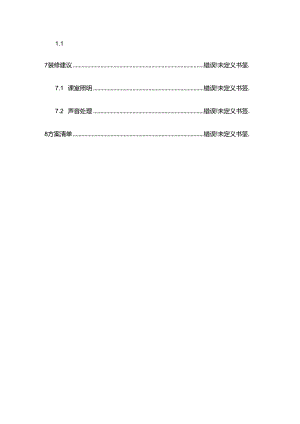 录播教室全高清五机位.docx