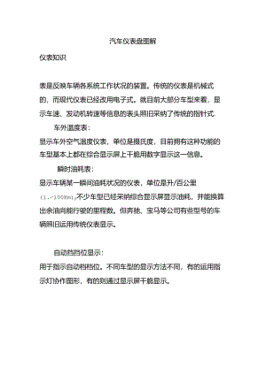 小轿车汽车仪表盘.docx