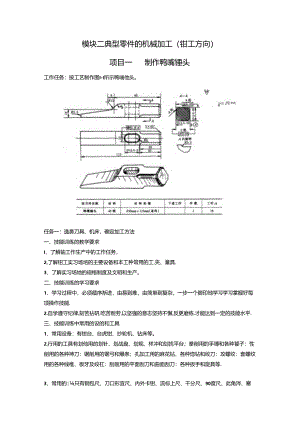 模块二典型零件的机械加工(钳工方向)习题梳理汇总.docx