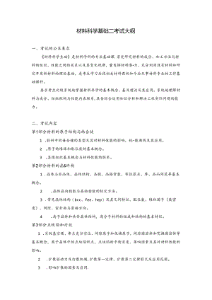 湖南大学硕士研究生入学考试大纲.docx