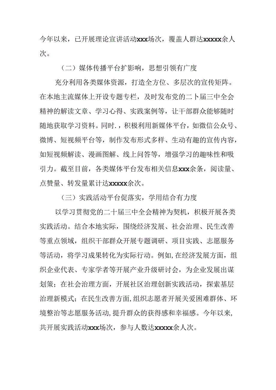 党的二十届三中全会公报工作简报、工作经验做法(多篇汇编).docx_第2页