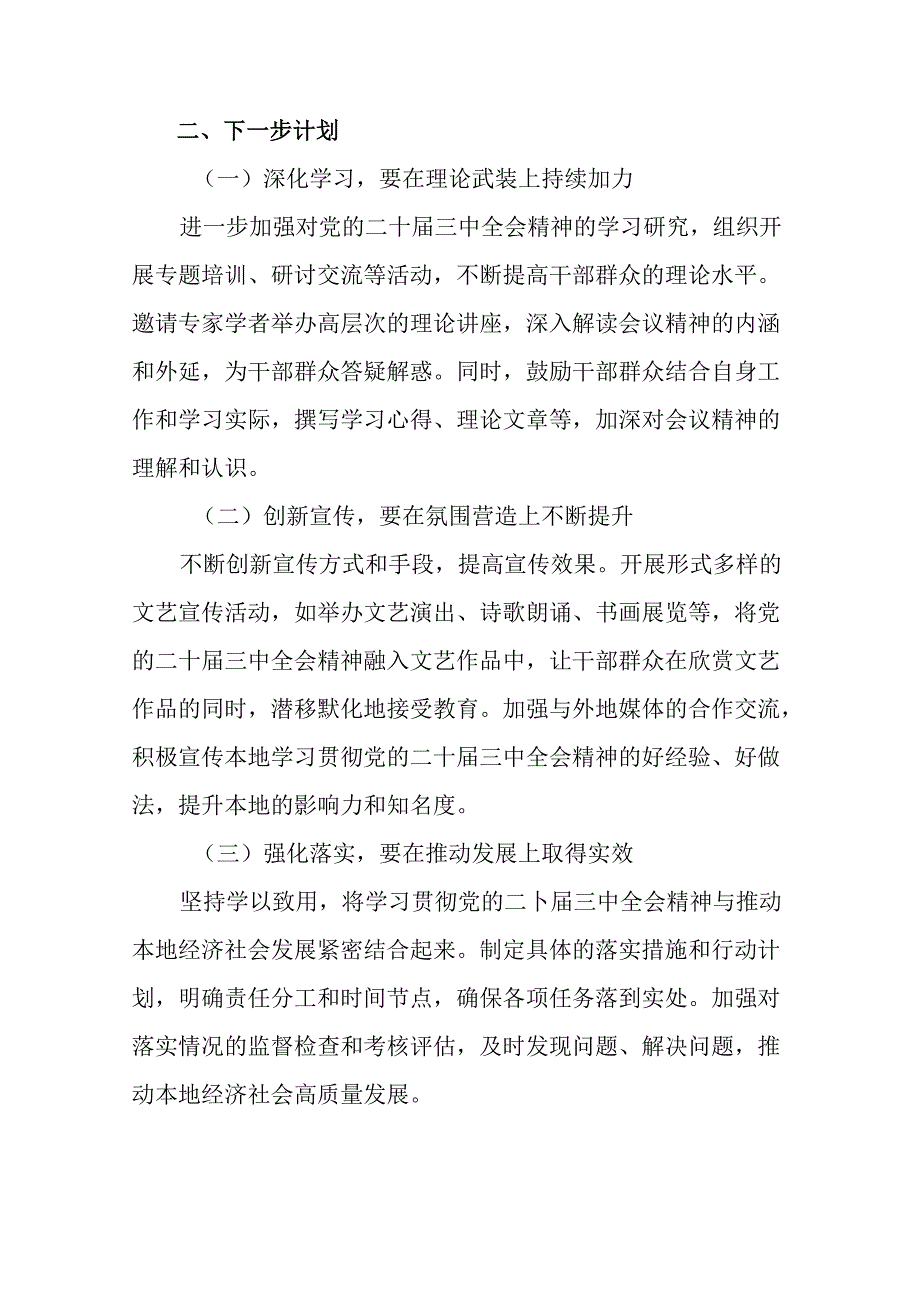 党的二十届三中全会公报工作简报、工作经验做法(多篇汇编).docx_第3页
