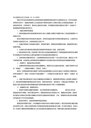 幼儿园教务主任工作总结.docx