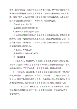 庆祝中华人民共和国成立75周年活动方案13篇（详细版）.docx