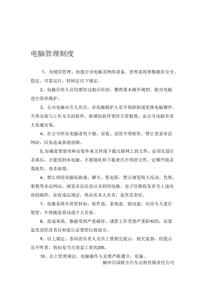 电脑管理制度.docx