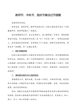 幼儿园清廉教师节倡议书七篇.docx