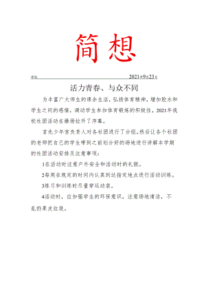 羽毛球活动简报.docx