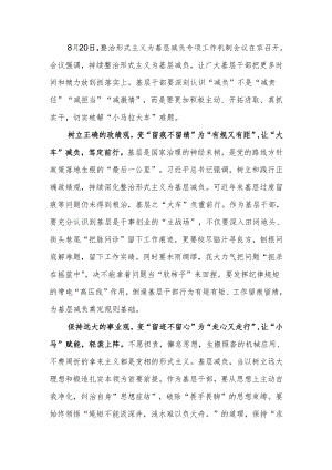 基层党员干部关于整治形式主义为基层减负研讨发言.docx