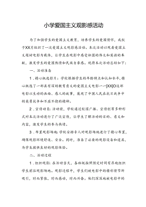 小学爱国主义观影感活动总结.docx