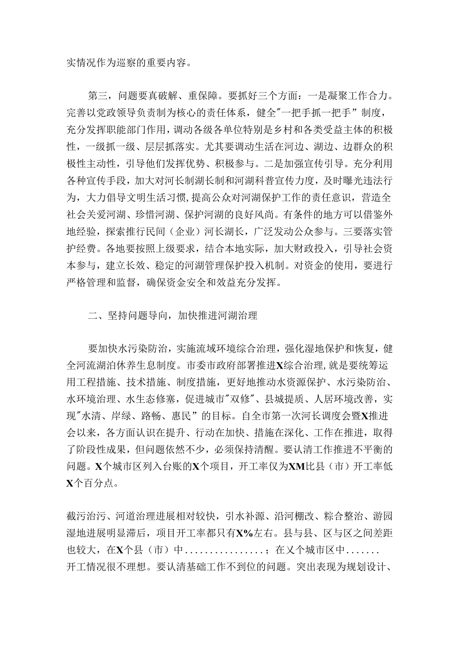 在河长制湖长制调度会上的讲话.docx_第3页