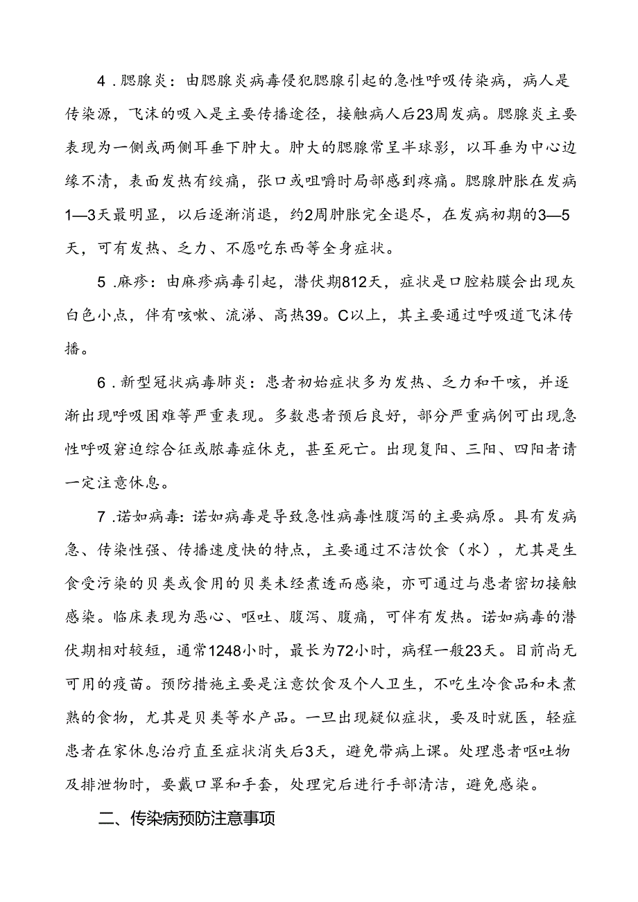 幼儿园预防2024年秋季校园传染病致家长朋友的一封信.docx_第2页