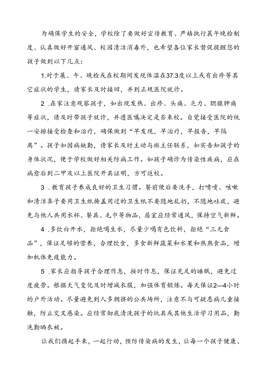 幼儿园预防2024年秋季校园传染病致家长朋友的一封信.docx_第3页