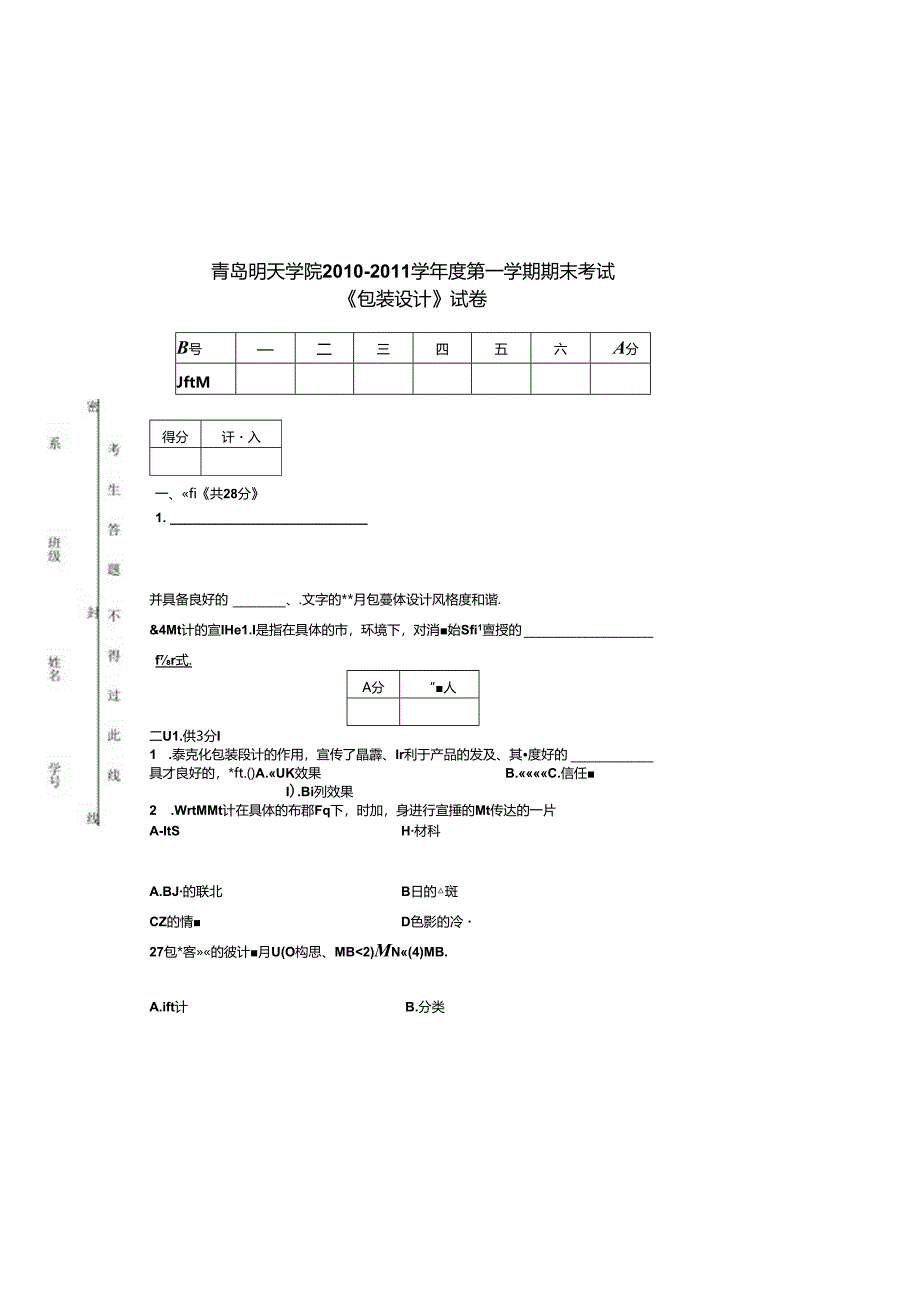 包装设计试题.docx_第2页