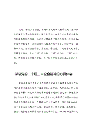 学习二十届三中全会精神心得感悟交流发言四十篇.docx