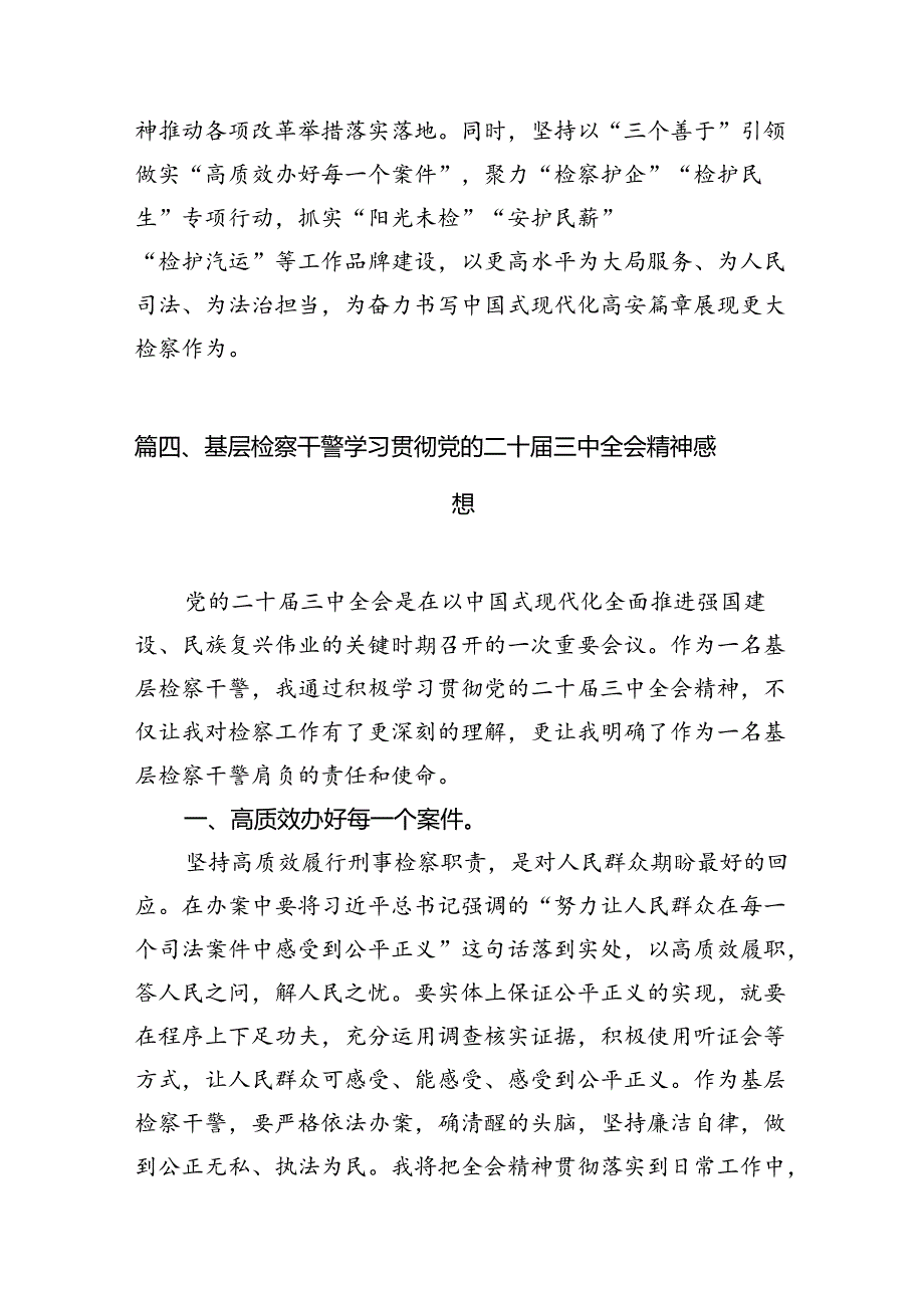 (15篇)审监庭干警学习贯彻党的二十届三中全会精神心得体会(精选).docx_第2页