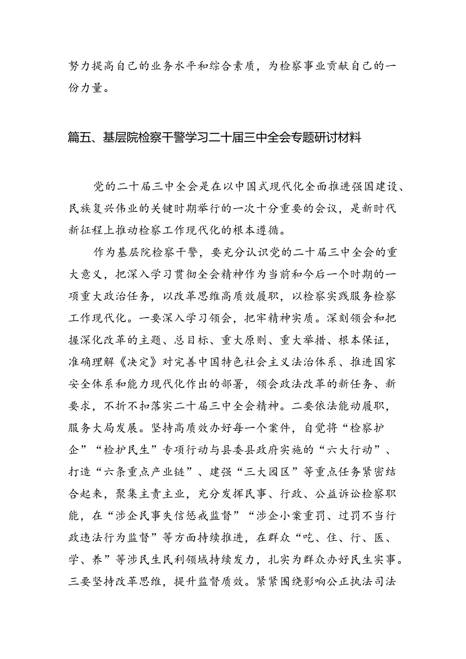 (15篇)审监庭干警学习贯彻党的二十届三中全会精神心得体会(精选).docx_第3页