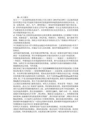 岩棉实习报告.docx