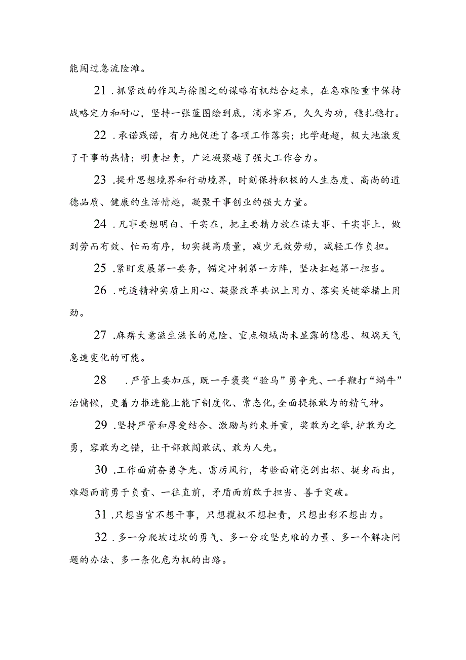 金句精选100句(20240920).docx_第3页
