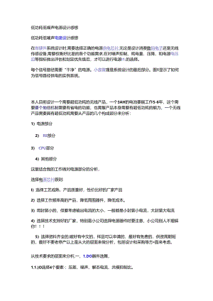 低功耗低噪声电源设计感想.docx