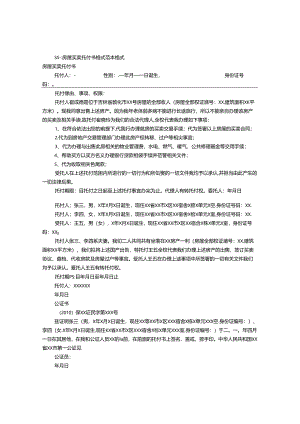 房屋买卖委托书范本(共9篇).docx