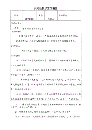共同性教学活动设计教案第二周9月6日.docx