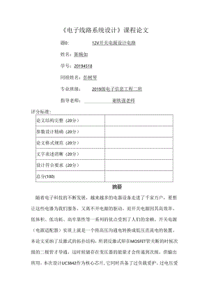 开关电源设计论文.docx