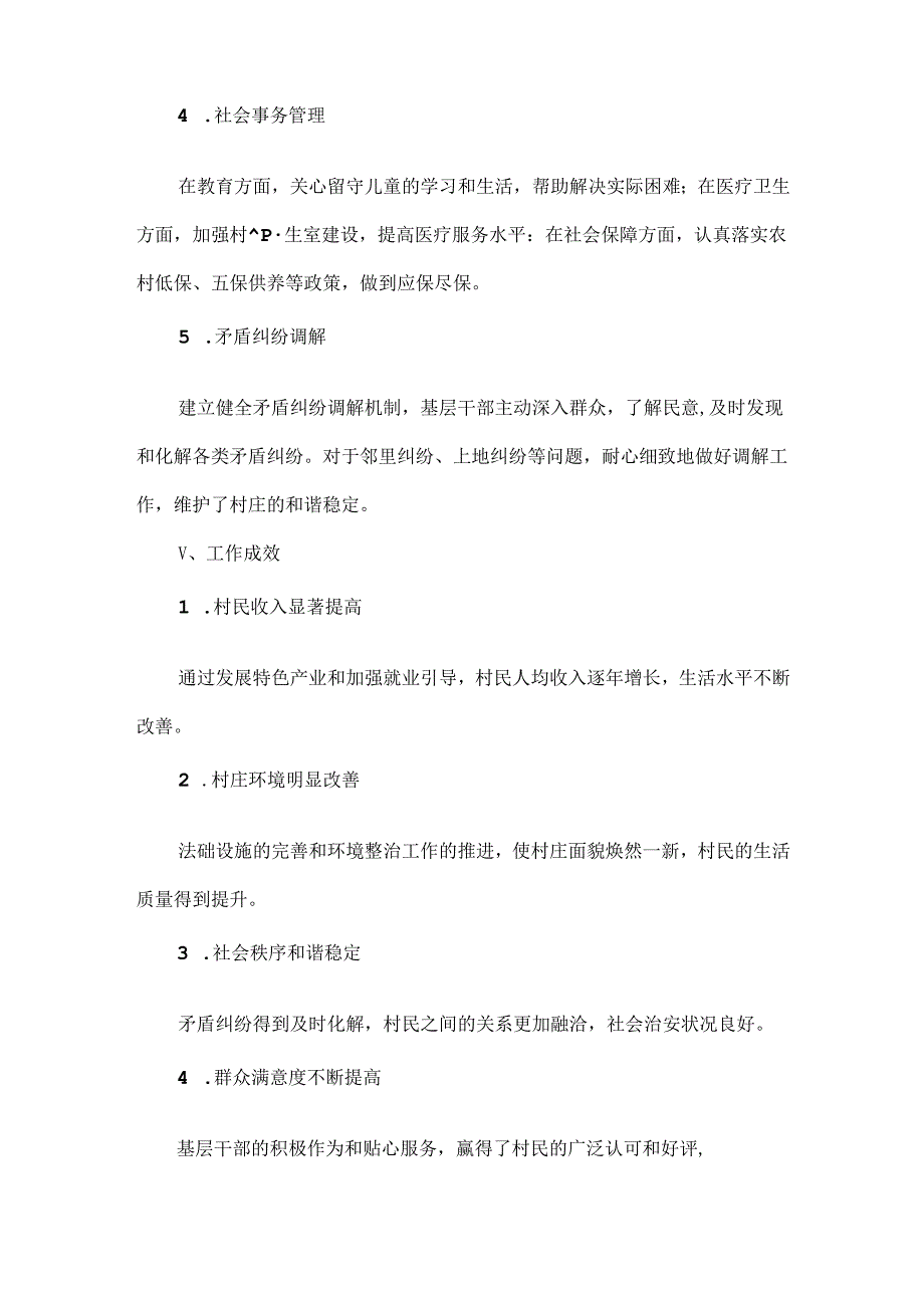 XX 村群众工作分析报告范文.docx_第2页