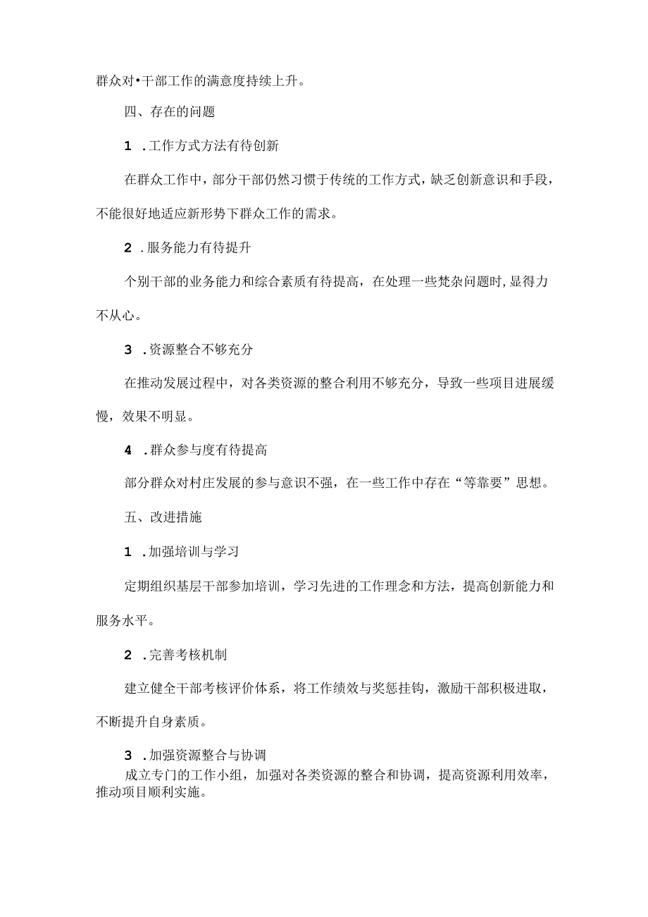 XX 村群众工作分析报告范文.docx_第3页