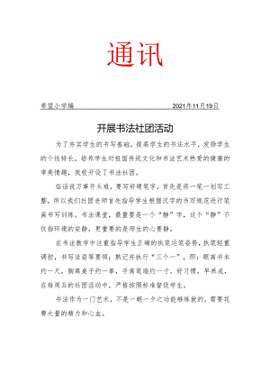 书法社团活动简报.docx