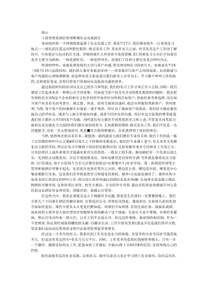 工商管理系酒店管理暑期社会实践报告.docx
