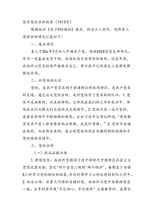 党员党性分析报告.docx