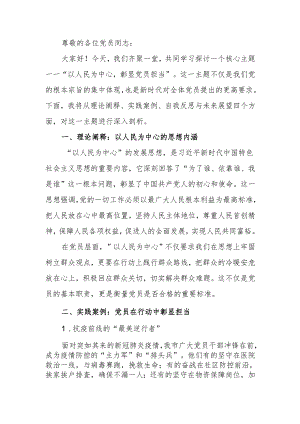 以人民为中心彰显党员担当讲稿.docx