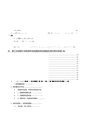 物流园施工组织设计.docx
