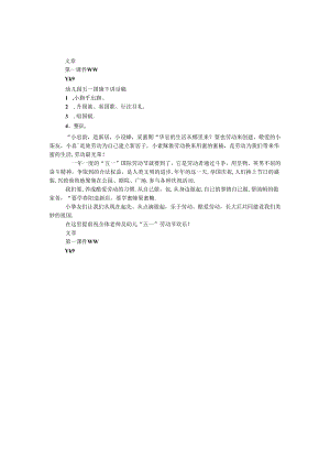幼儿园五一国旗下讲话稿.docx