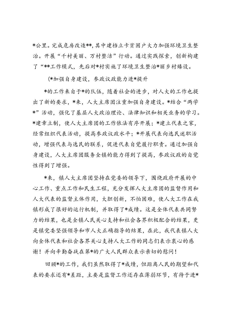 乡镇人大工作报告.docx_第3页
