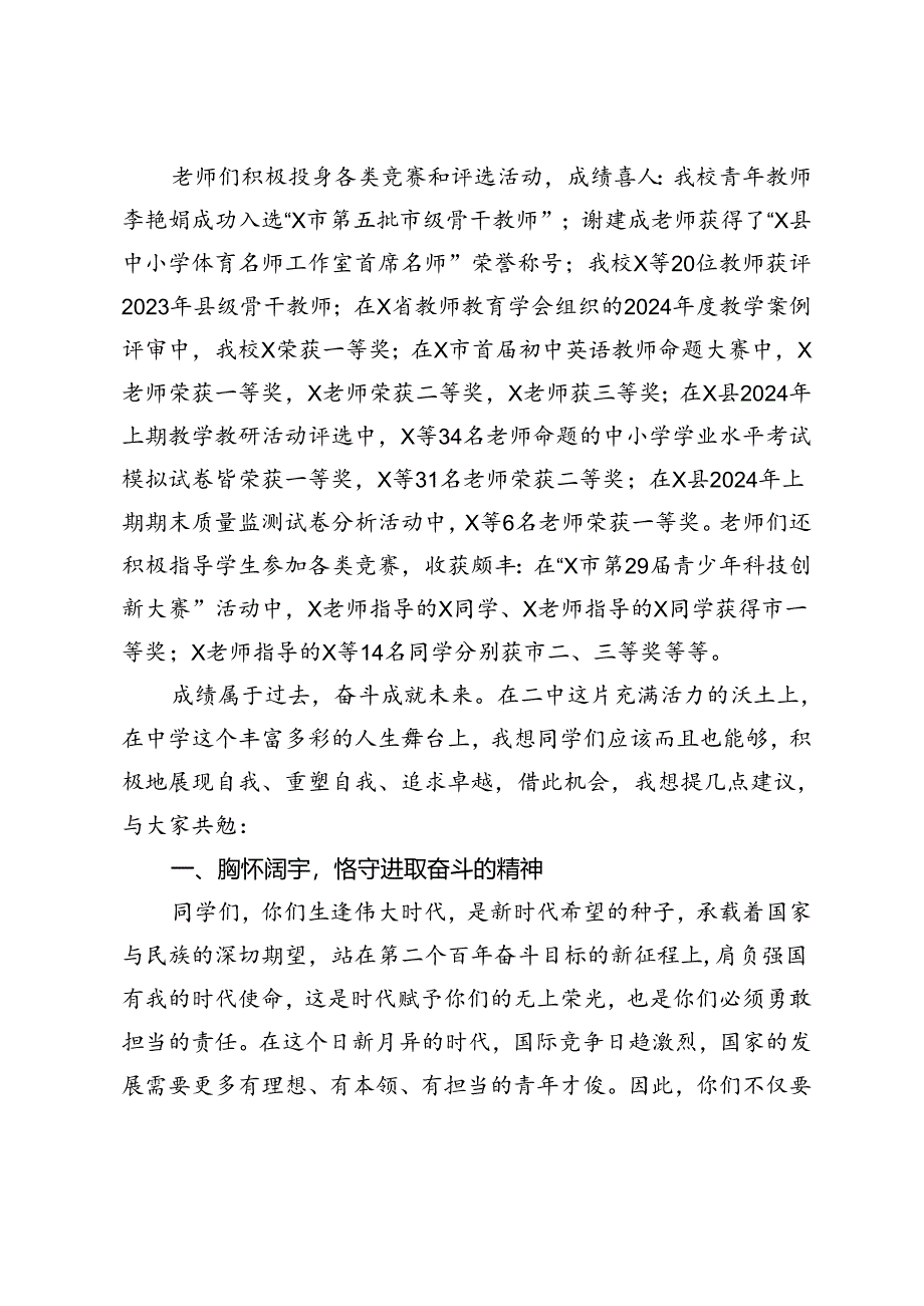 某中学党委书记在2024年秋季学期开学典礼上的致辞:昂首见前路低头自耕耘.docx_第2页