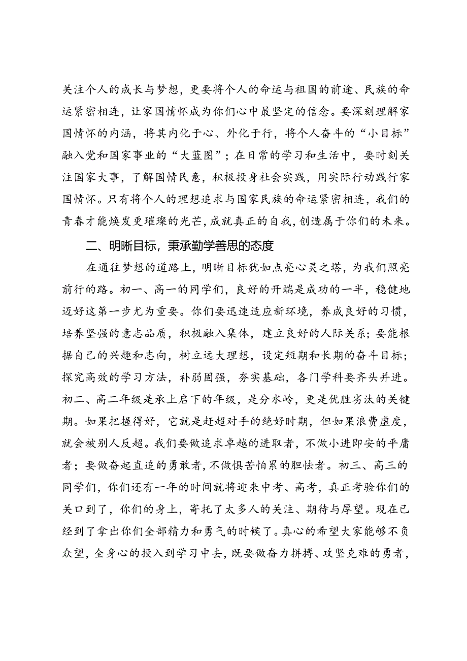 某中学党委书记在2024年秋季学期开学典礼上的致辞:昂首见前路低头自耕耘.docx_第3页