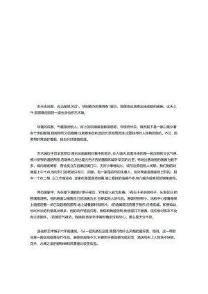 成都的画廊.docx
