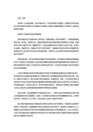 当前职工安全教育的创新方法.docx