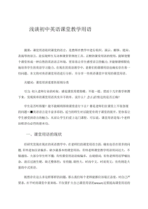 课堂用语.docx