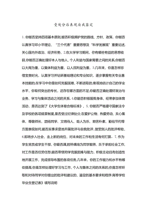 受处分后表现自我鉴定.docx