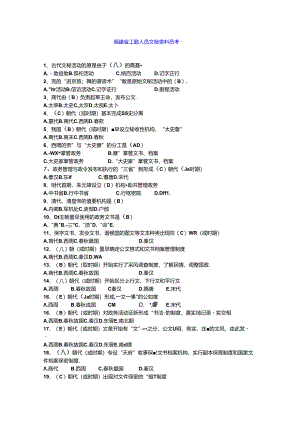 福建省工勤人员文秘资料员考题.docx