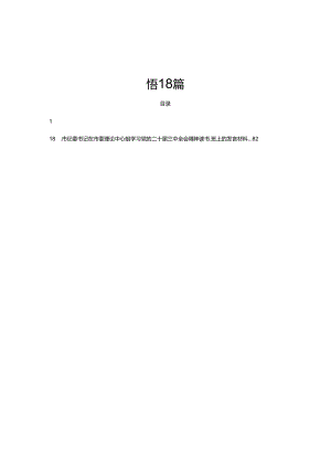 党的二十届三中全会交流研讨发言感悟18篇.docx
