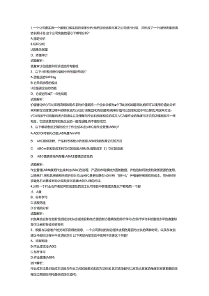 财务规划、绩效与分析模拟练习题精炼 (9).docx