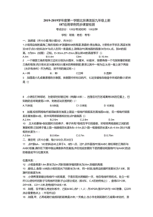 度第一学期北京课改版九年级上册18.7_应用举例_同步课堂检测（有答案）.docx