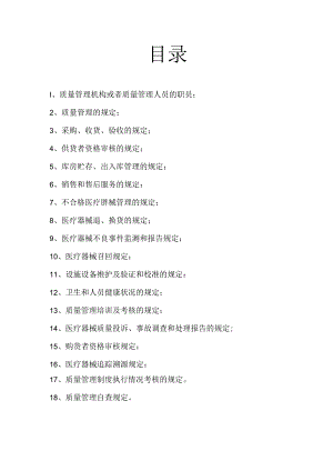 质量管理机构或者质量管理人员的职责;.docx